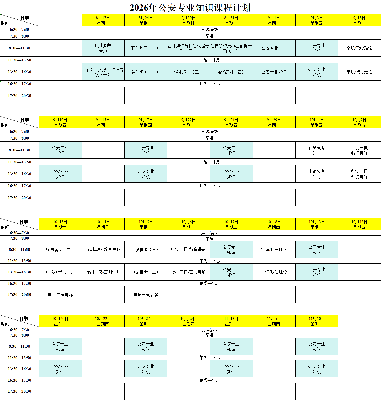 26公安专业科目.png